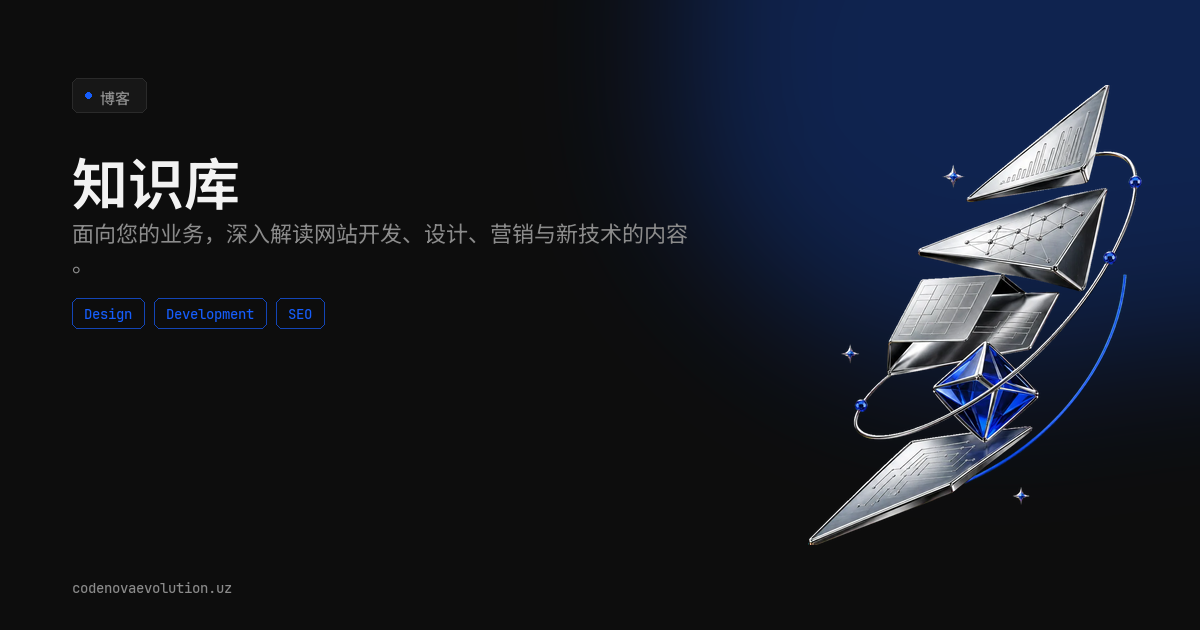 建站工具、CMS还是定制开发:如何选择,各方案分别需要付出什么代价 — 封面图片